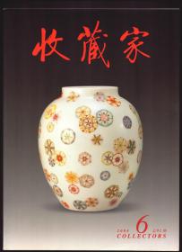 收藏家 2004年第6期【目录】：全国第二届铜镜收藏学术研讨会后记●陈半丁纪念馆在绍兴开馆●南京博物院藏李鱓汪士慎花鸟册●我观尼玛●画坛巨擘 104岁书画大家晏济元●黄胄大师精品欣赏●清代画珐琅工艺●袁江的山水楼阁图册●菩提叶罗汉像册页赏析●造像的谛义●庐鸿草堂观画记●德化白瓷与辛默楼瓷塑●溥雪斋和九格格的紫檀插屏●签名册的收藏与欣赏●渔猎博戏镜浅析●岑其作品选●读崔如琢先生荷花图●