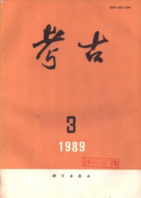 考古 1989年第3期【目录】：河南辉县丰城遗址调查简报●安徽郎溪欧墩遗址调查报告●北京市拒马河流域考古调查●安徽南陵千峰山土墩墓●山东东平白佛山石窟造像调查●洛阳隋唐东都城1982—1986年考古工作纪要●试论无胡蜀式戈的几个问题●关于王莽九庙的问题-汉长安城南郊一组建筑遗址的定名●岭南宁氏家族源流新证●妇好墓出土象牙杯的现场保护和修复●福建建瓯阳泽晋墓清理简报●山西长治县郝家庄唐郭密墓●