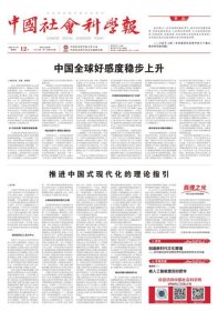 中国社会科学报 2025年6月12日【目录】：被人工智能激活的哲学●生成式人工智能时代文化的可积累式演化风险●人工智能的挑战与人文学者的机遇●杭州六小龙出圈的背后●持续优化民营经济发展环境●助力瞪羚企业成长●联合国环境规划署的发展与改革●从现场出发：重构区域国别认知的田野方法●河西务十四仓遗址与中华文明突出特性●乡村非物质文化遗产保护与传承●《大唐狄公案》彰显中国古代法治文明●
