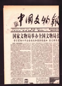 中国文物报 1997年5月25日第21期总第536期  新疆且末考古发掘有新收获●沪蓉高速公路安徽怀宁段考古发掘获得重要发现●蓬莱发现古城堡遗址●尹湾简牍宿麦面积资料的农史透视●“绿釉陶坐俑”为灯具考●元釉里红芦雁纹匜●故乡的怀念兼忆彭真为纪念吴晗文集题字●银票与钱票●榕峤奇观三溪桥●中州名刹汝州风穴寺●近年来美国博物馆的发展变化●赵振茂：授业著书，退休不退岗●