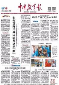 中国教育报 2021年11月28日【原版生日报】