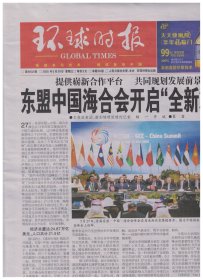 环球时报 2025年5月28日【原版生日报】