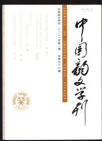 ★中国韵文学刊 2021年第1期【目录】：脂粉气与女性诗评的清代演进-兼及女性诗评系统的构建●略论陈肇兴及其《陶村诗稿》●朱敦儒的饮酒与词心●陆游《钗头凤》本事及若干意象再辨析●尤袤词学发微●论元曲中“潇湘八景”意象群的文学审美意蕴●中国散曲研究会成立三十年概述●岳飞《满江红》中“车”字的读音问题●曹贞吉佚诗佚文补辑●《中华通韵》与《平水韵》的因革之异议●