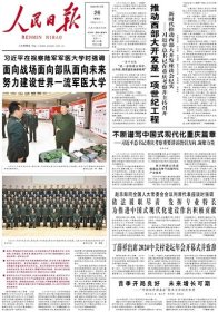 人民日报2024年4月26日【原版生日报】神舟十八号载人飞船发射取得圆满成功