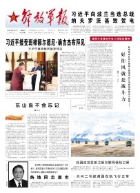 解放军报 2025年6月7日【原版生日报】热地同志逝世