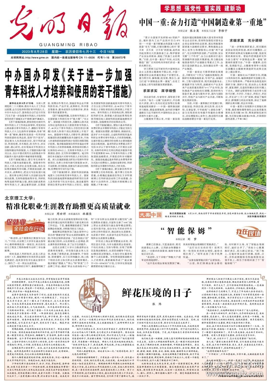 光明日报 2023年8月28日【原版生日报】张颐：研新学而怀古风●李白与高适的关系及其人格高下●李白诗歌中的自相矛盾●白居易的“自适”说●推动中国敦煌吐鲁番学创新发展●吐鲁番学：丝路研究的高地●敦煌考古成就与展望●深刻理解造就新的文化生命体与建设中华民族现代文明●