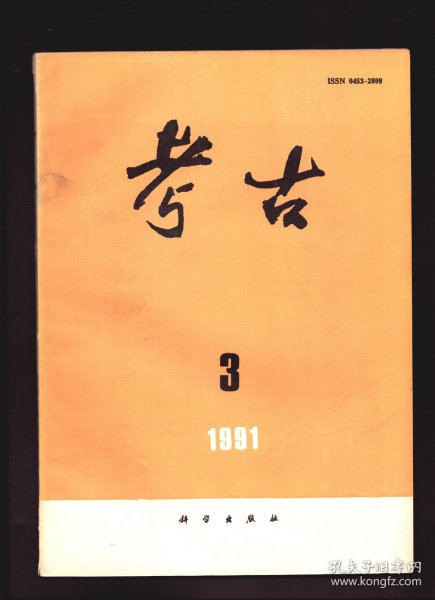 ★考古 1991年第3期【目录】：陕西武功赵家来院落居址初步复原●浙江温岭出土西周铜盘●先秦百越地区出土铜剑初论●甘肃古代各文化时期制陶工艺研究●一批隋唐墓出土铁器的金相鉴定●云南禄丰发现新石器时代遗址●陕西澄城县、黄龙县交界处战国魏长城●福建连江县发现西晋纪年墓●江西铅山县古埠唐代瓷窑●西安东郊发现一座唐墓●