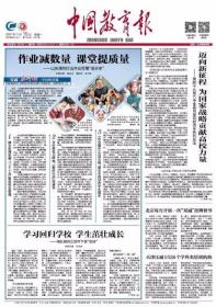 中国教育报 2021年11月15日【原版生日报】