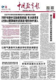 中国教育报 2024年5月12日【原版生日报】