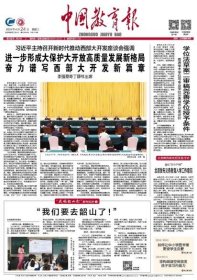中国教育报 2024年4月24日【原版生日报】