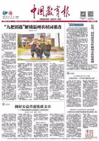 中国教育报 2021年11月7日【原版生日报】