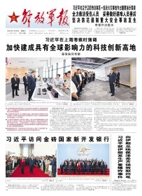 解放军报 2025年4月30日【原版生日报】