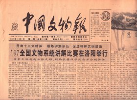 中国文物报 1997年11月9日第44期【目录】：茶陵独岭坳遗址发掘取得新成果●微山征集一北魏铜造像●南阳发现汉代大型石圆雕●“景亳之会”的考古学观察●考古学与人类利手现象●汉长安城出土印泥的断代与用途●半坡遗址纪事●盂城驿与邮文化●葭萌胜迹川西北古城昭化●初游白鹿洞书院●阴山南麓的赵长城●