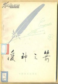 爱神之箭