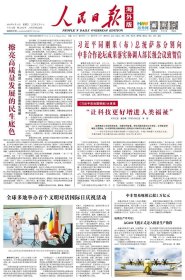 人民日报海外版 2025年6月12日【原版生日报】