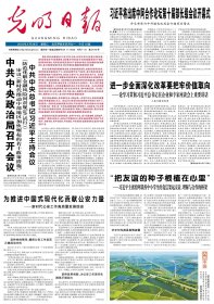 光明日报 2024年5月28日【原版生日报】生成式人工智能为劳动力市场带来哪些变化●推进金融创新必须加强金融监管●产业振兴是乡村振兴的重中之重●