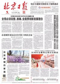 北京日报 2022年8月16日【原版生日报】宋春丽：演员的诚意●向世界报道台儿庄血战的人●