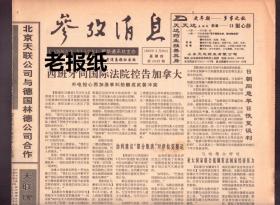 参考消息 1995年3月30日