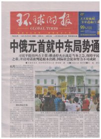 环球时报 2025年6月20日【原版生日报】
