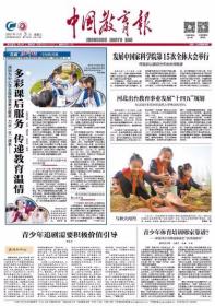 中国教育报 2021年11月3日【原版生日报】