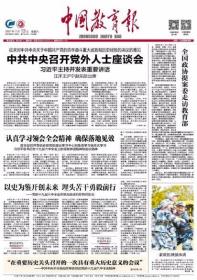 中国教育报 2021年11月13日【原版生日报】