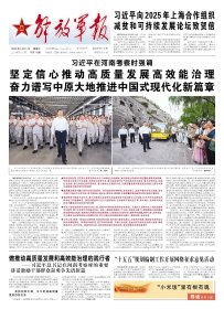解放军报 2025年5月21日【原版生日报】