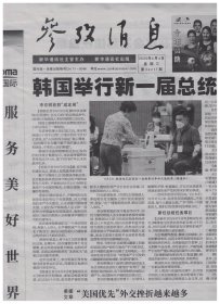 参考消息 2025年6月4日