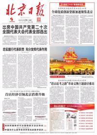 北京日报 2022年9月26日【原版生日报】北京日报创刊70周年纪念特刊，36版全