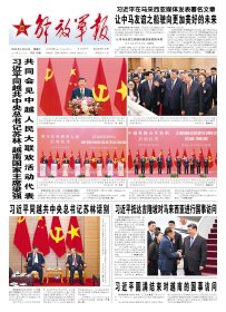 解放军报 2025年4月16日【原版生日报】