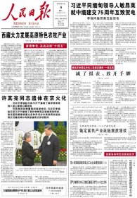 人民日报 2025年6月9日【原版生日报】许其亮同志遗体在京火化