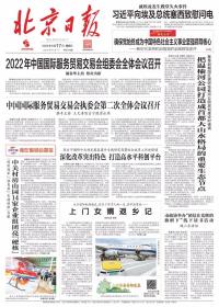 北京日报 2022年8月17日【原版生日报】爱乐汇：留住爱乐人的交响梦●