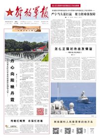 解放军报 2025年6月2日【原版生日报】