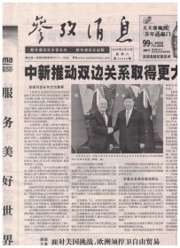 参考消息 2025年6月21日
