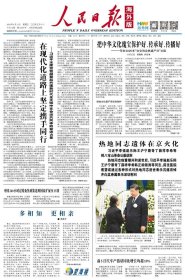 人民日报海外版 2025年6月13日【原版生日报】热地同志遗体在京火化