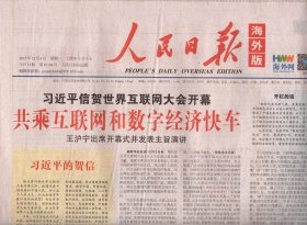 人民日报海外版 2017年12月4日【原版生日报】