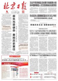 北京日报 2022年9月29日【原版生日报】北京日报创刊70周年纪念特刊，40版全