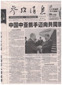 参考消息 2025年6月19日