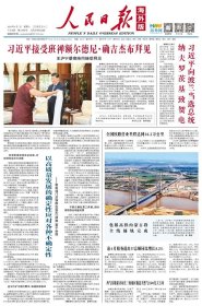 人民日报海外版 2025年6月7日【原版生日报】