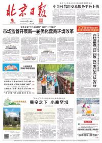 北京日报 2022年8月8日【原版生日报】