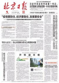 北京日报 2022年8月9日【原版生日报】复建永定门●罗素访京●