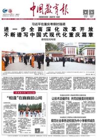 中国教育报 2024年4月25日【原版生日报】