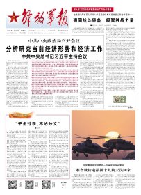 解放军报 2025年4月26日【原版生日报】神舟二十号载人飞船发射取得圆满成功