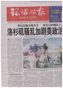 环球时报 2025年6月10日【原版生日报】