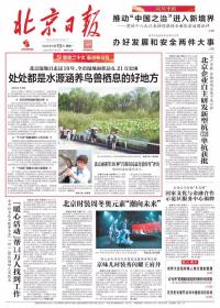 北京日报 2022年9月19日【原版生日报】