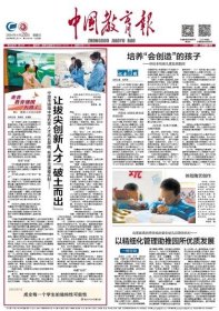 中国教育报 2024年4月28日【原版生日报】