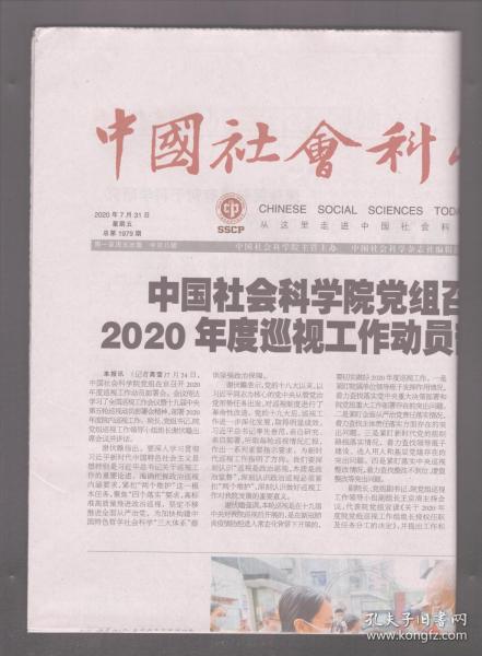 中国社会科学报 2020年7月31日 深入挖掘赣文化 推动江西经济社会发展/促进江西书院文化保护传承与利用/水系深刻影响赣鄱文化的孕育与发展/赣鄱文化称谓更具地域代表性/赣文化的特质与内涵/河洛文化与赣鄱文化的互动融合/赣文化的研究现状与未来发展/浙文化与赣文化的比较及启示/挖掘宝卷中的文化禳灾智慧/俄罗斯宝卷研究述略/三位日本汉学家眼中的绍兴宣卷/信息化时代背景下的非遗传与产业发展/