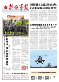 解放军报 2025年6月12日【原版生日报】