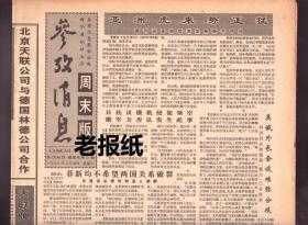 参考消息 1995年3月25日