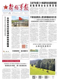 解放军报 2025年5月18日【原版生日报】