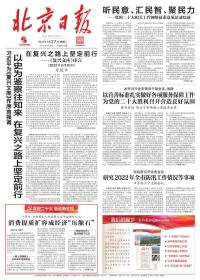 北京日报 2022年9月27日【原版生日报】北京日报创刊70周年纪念特刊，36版缺第9-12版，其中特刊部分24版面全。